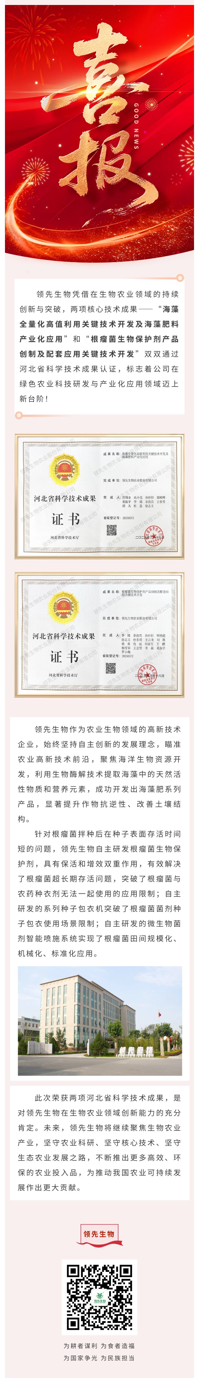 喜訊！領先生物雙項科技成果榮獲河北省認證